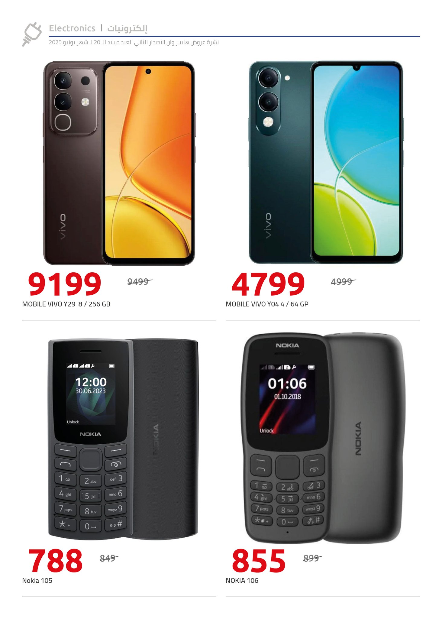 hyper-one offers from 5jun to 6jun 2025 عروض هايبر وان من 5 يونيو حتى 6 يونيو 2025 صفحة رقم 14